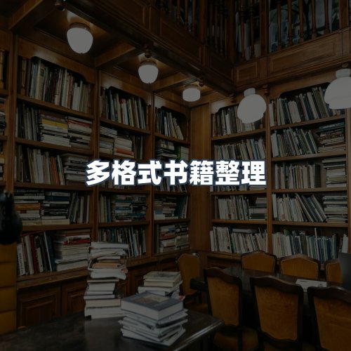 服务优势